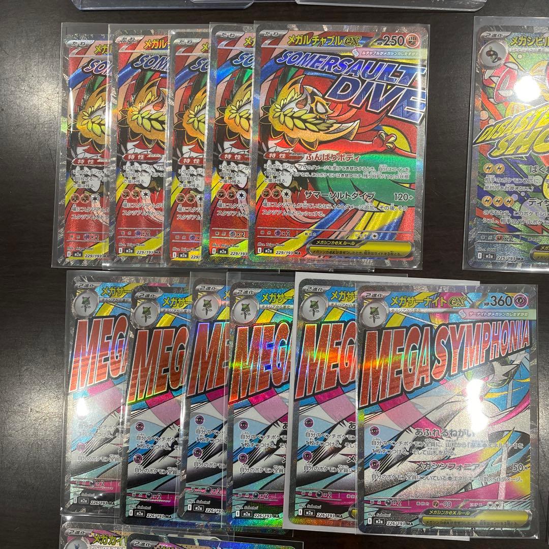 美品揃い！ポケモンカードMA、SARセット　29枚