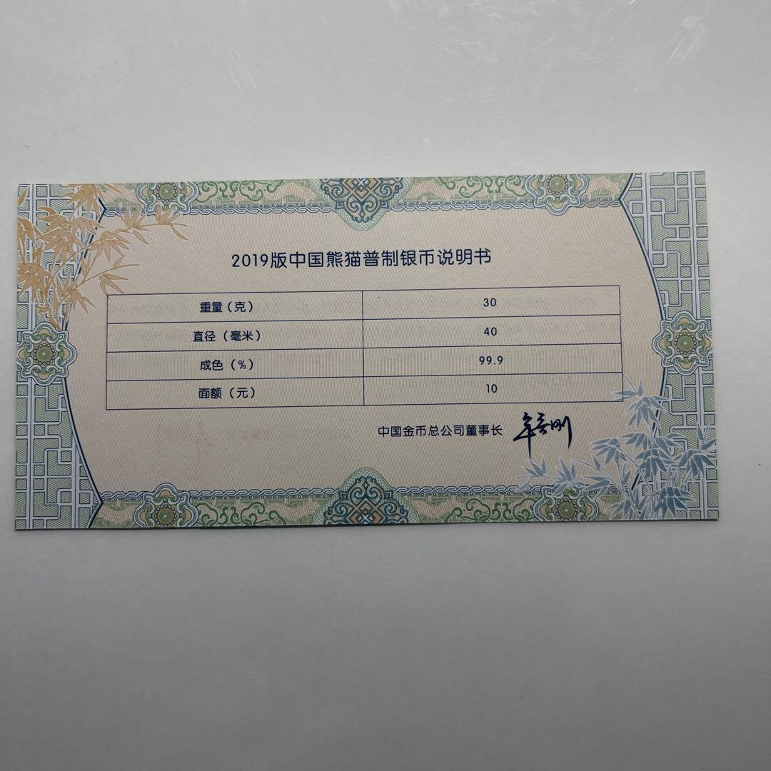 1個 2019年度　パンダ銀貨　30g 純銀99.9％