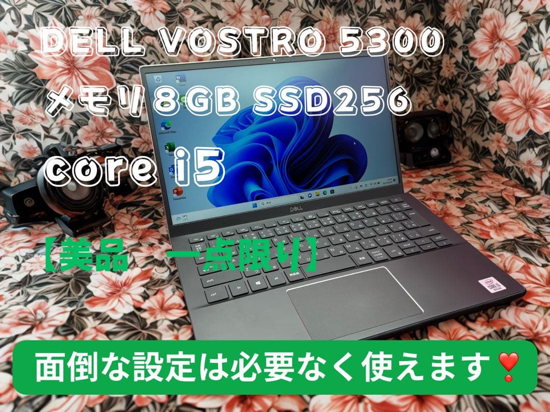 限定値下げ中　DELL Vostro 5300