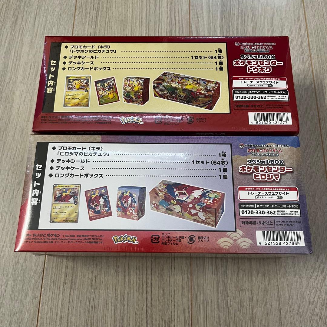 【未開封】ポケモンカードゲーム　スペシャルBOX　ヒロシマ　トウホク　2点セット