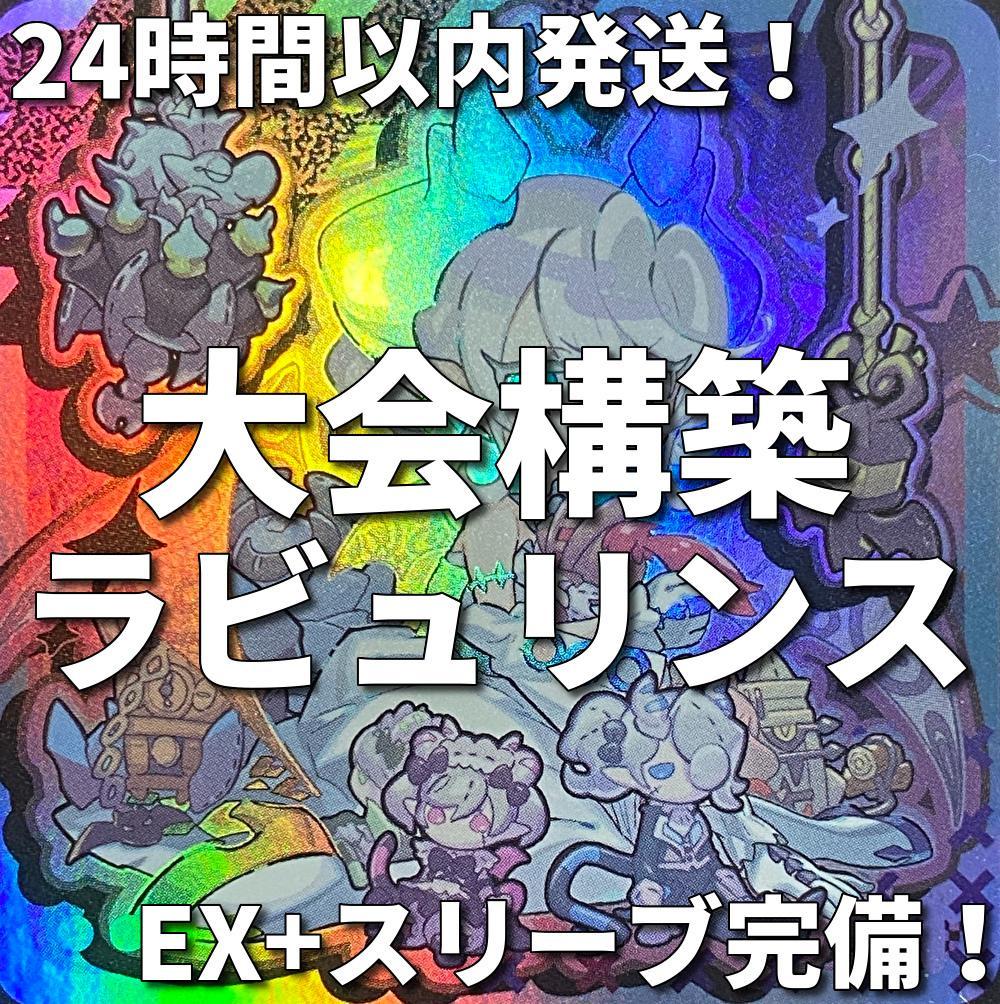 【24時間以内発送】遊戯王　白銀　ラビュリンス　大会構築デッキ
