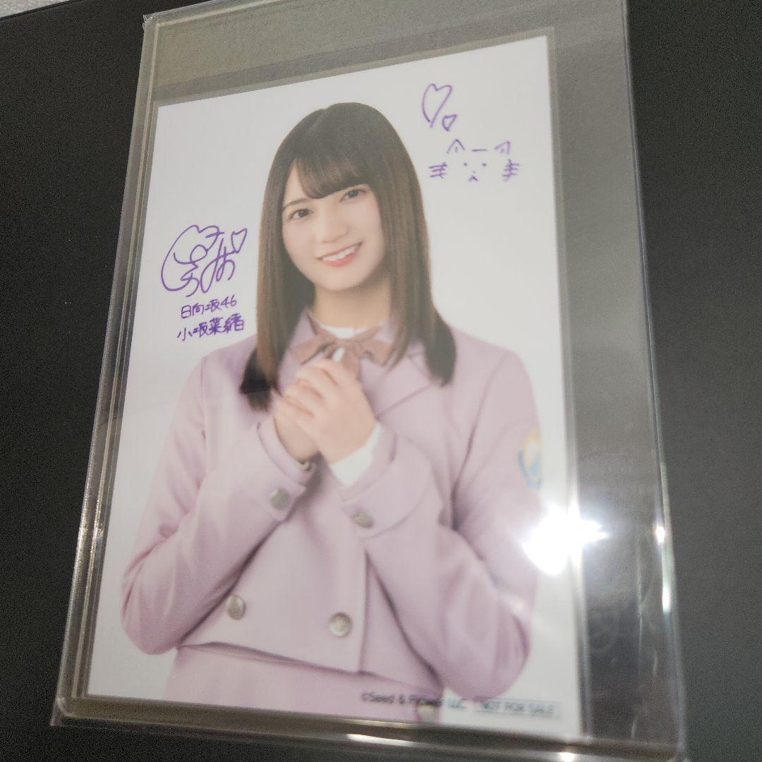 【100枚限定当選品】小坂菜緒　生写真　印刷サイン入り　オリジナルブロマイド　2
