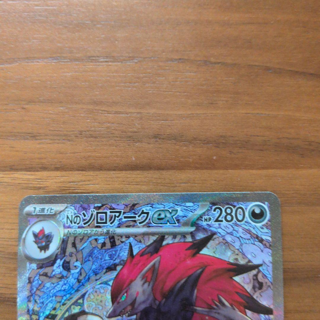 【未使用】Nのゾロアークex SAR メガドリームex