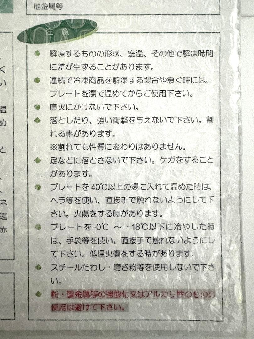NTプレート 超電導半導体特殊合金 ナノテクノロジー 解凍 冷凍 保温等