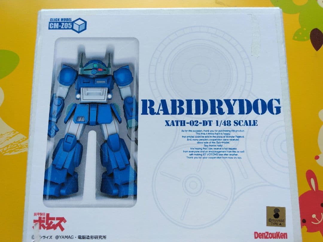 【レジンキャスト】ラビドリードッグ 1/48 スケール