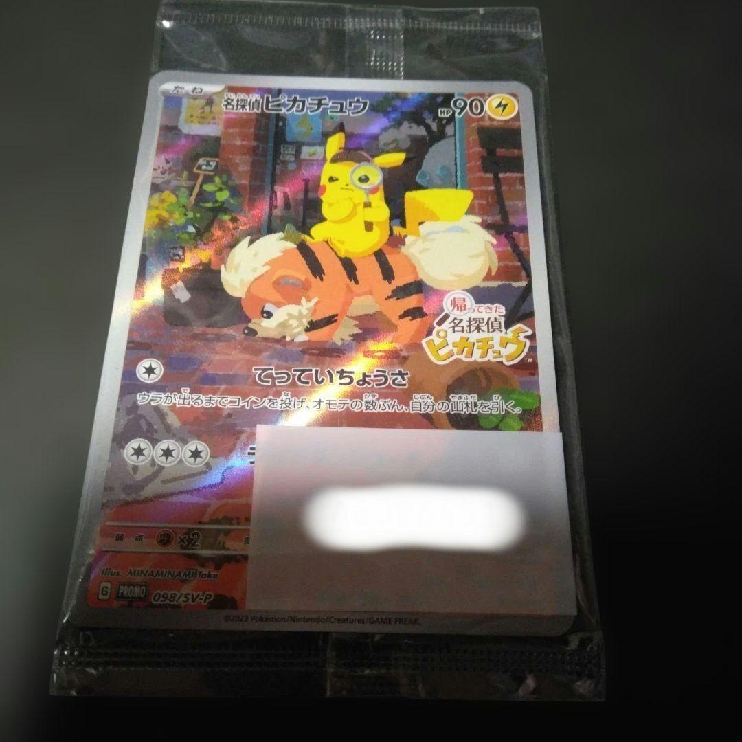 名探偵ピカチュウ PROMO SV-Pプロモカード 098/SV-P未開封