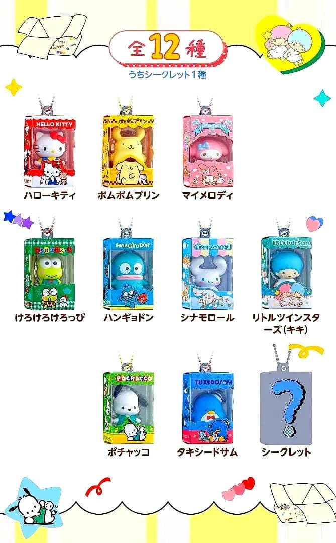 サンリオキャラクターズ チョコボックス 10個セット(シークレット含む)