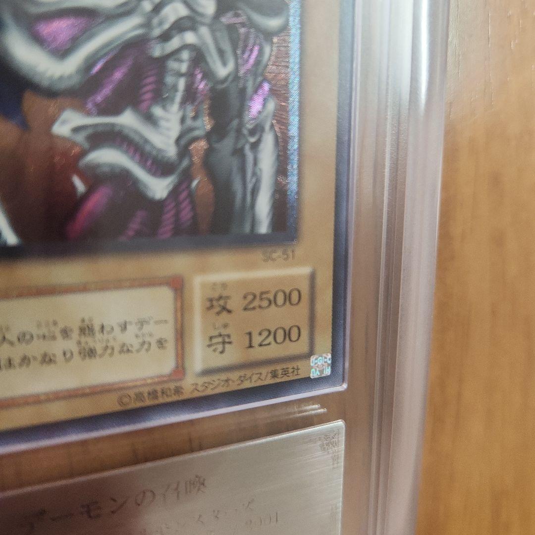 【５つ目】遊戯王 デーモンの召喚 レリーフ ARS9