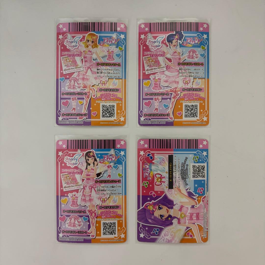 【おまけ付き】アイカツカード Angel sugar オーロラキスコーデセット