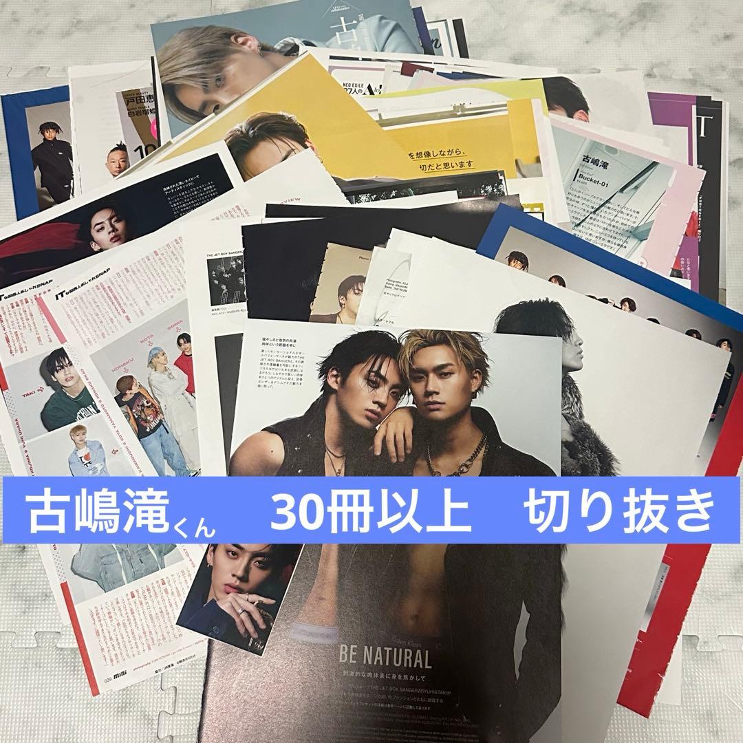 古嶋滝　切り抜き　30冊以上