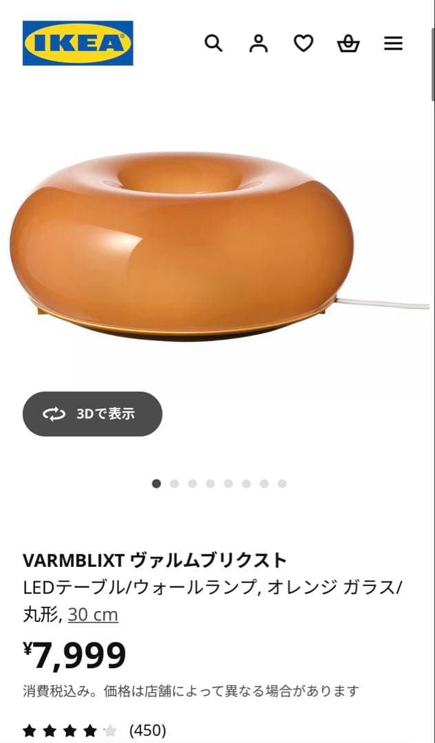 【IKEA】VARMBLIXT ヴァルムブリクスト　ドーナツランプ　照明　イケア