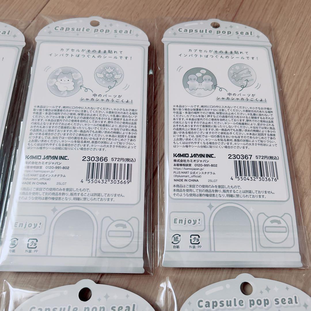 ✩*様 カプセルポップシール コンプ　6シートセット