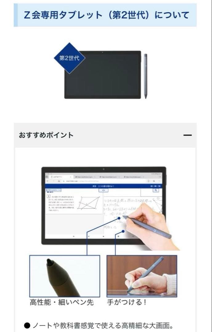 ◼️Z会専用タブレット　第2世代◼️