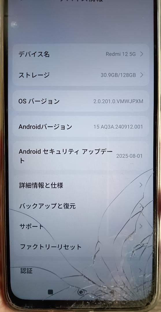 H*c様 Redmi 12 5G 128GB スマートフォン 本体 中古品！