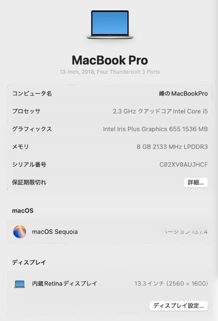 MacBook本体 MacBook Pro 512GB 2018