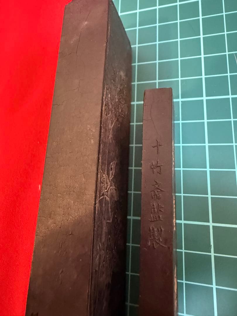 ジャンク品 ★☆ 中国徽墨 徽州胡開文製 日本製 中国墨 古墨 美術工芸 書道