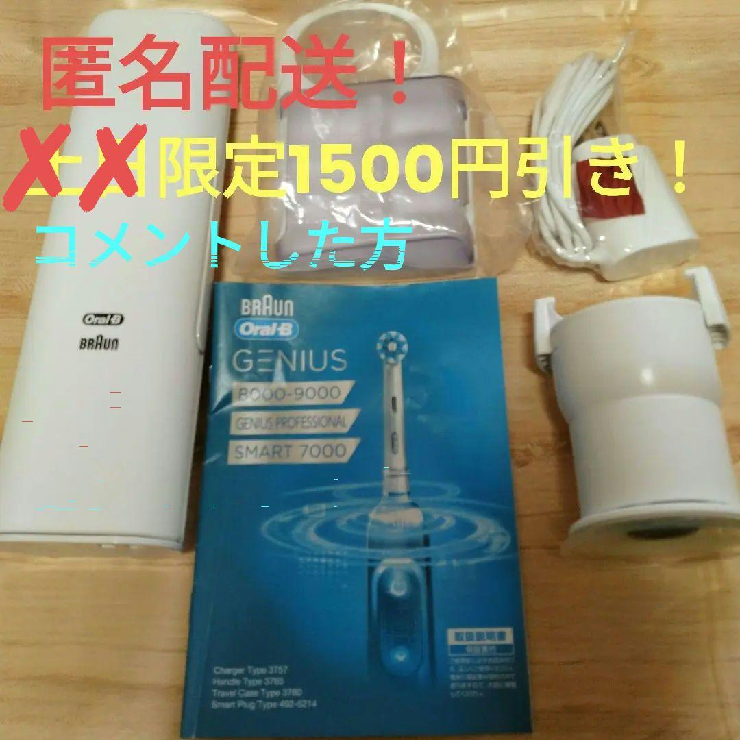 電動歯ブラシ　歯の健康　D7015356XCT