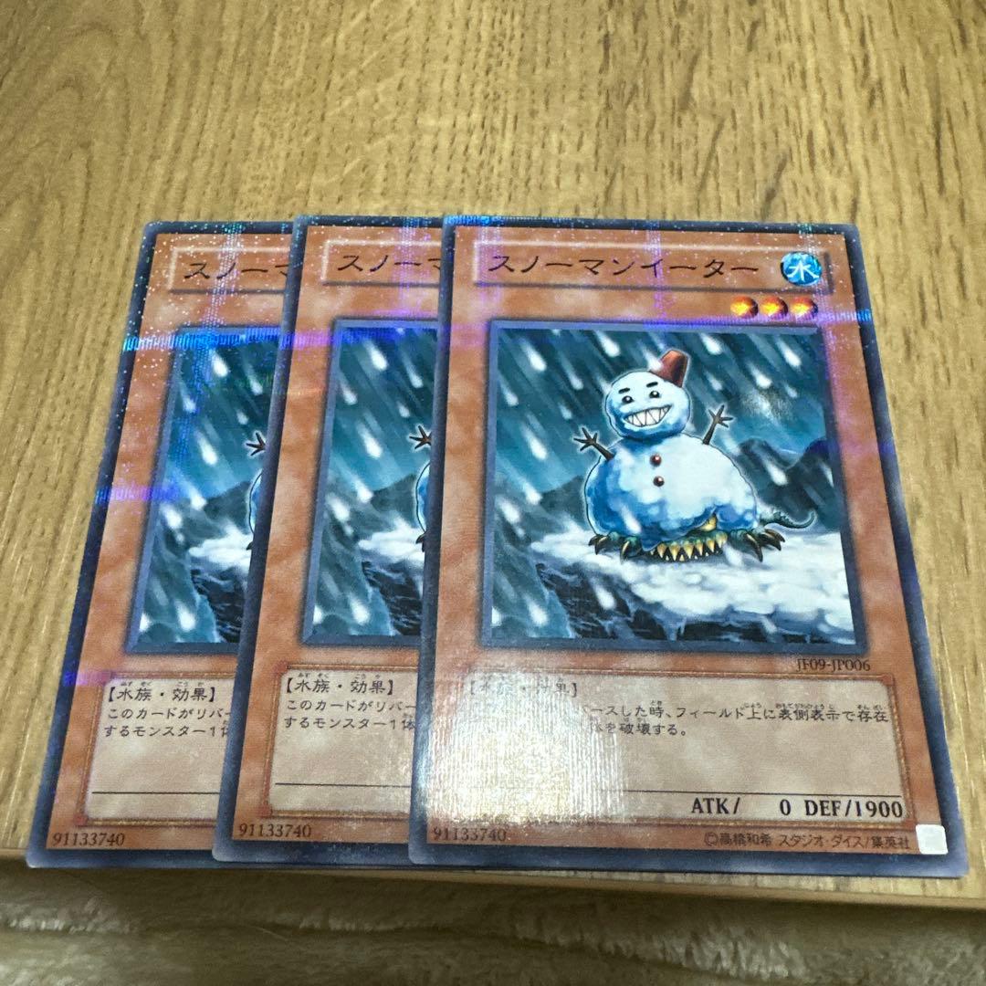 遊戯王　スノーマンイーター　ノーパラ