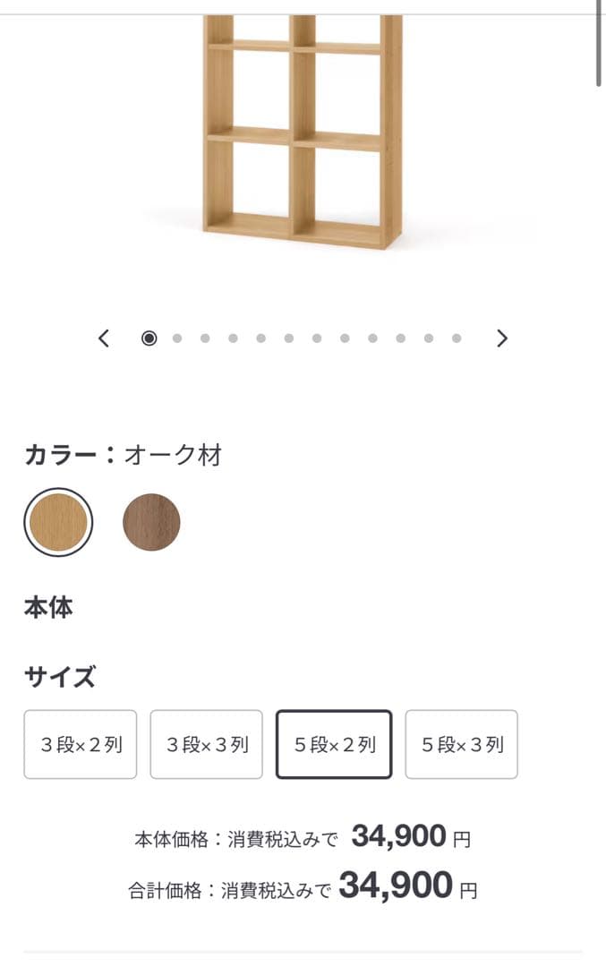 無印良品　スタッキングシェルフセット５段×２列オーク材　チェスト引出し２段付き