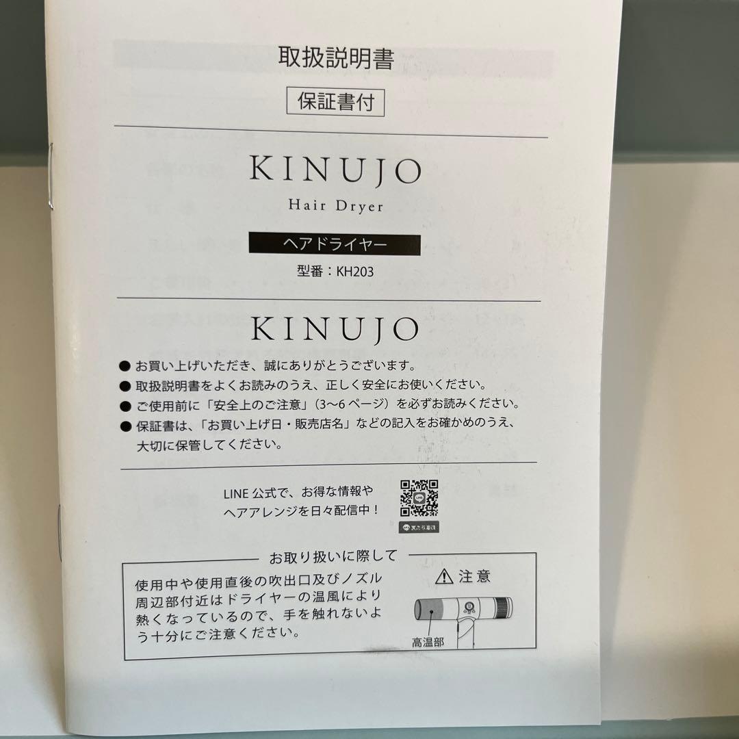 KINUJO ヘアドライヤー KH203 ペールブルー　動作不良