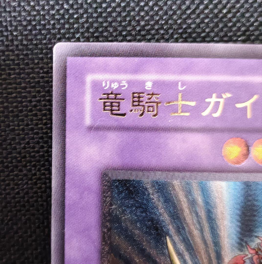​【希少】遊戯王 竜騎士ガイア レリーフ アルティメットレア 309-057