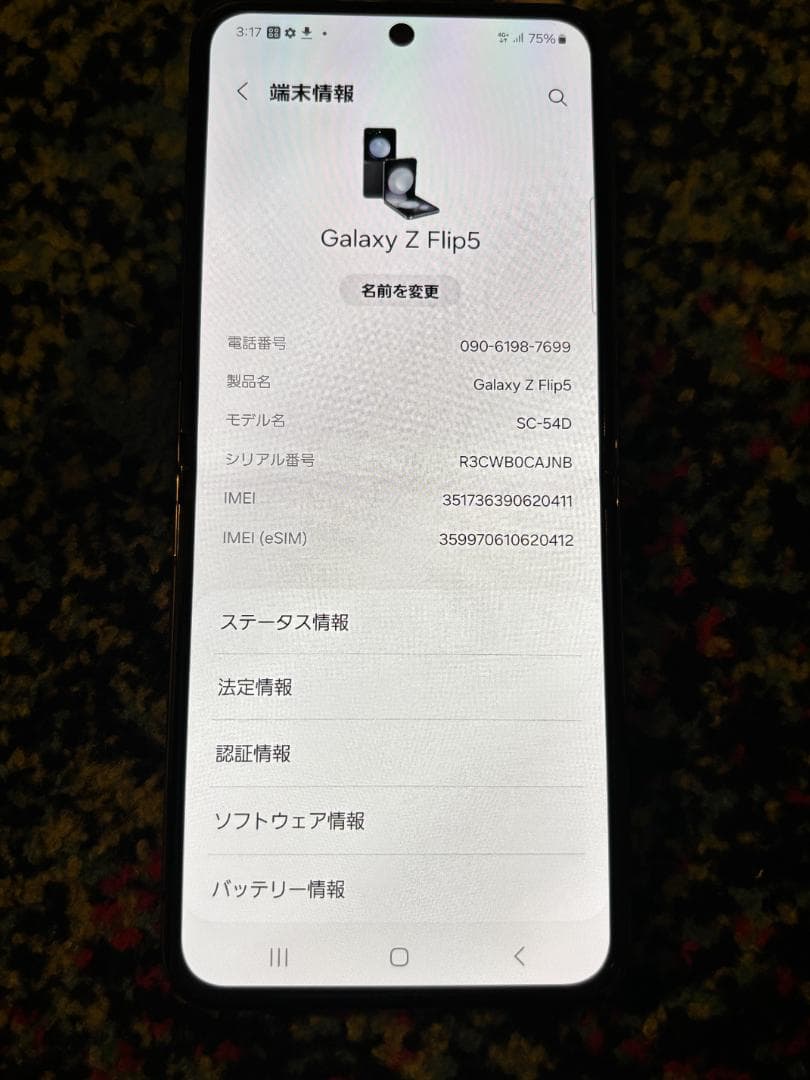 美品 80％以上 Galaxy Z Flip5 SC-54D ドコモ