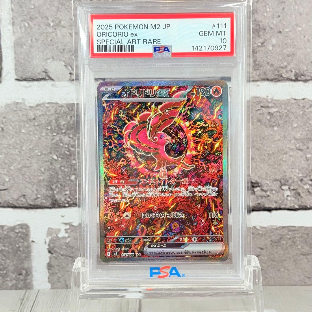 【PSA10】オドリドリex SAR インフェルノX