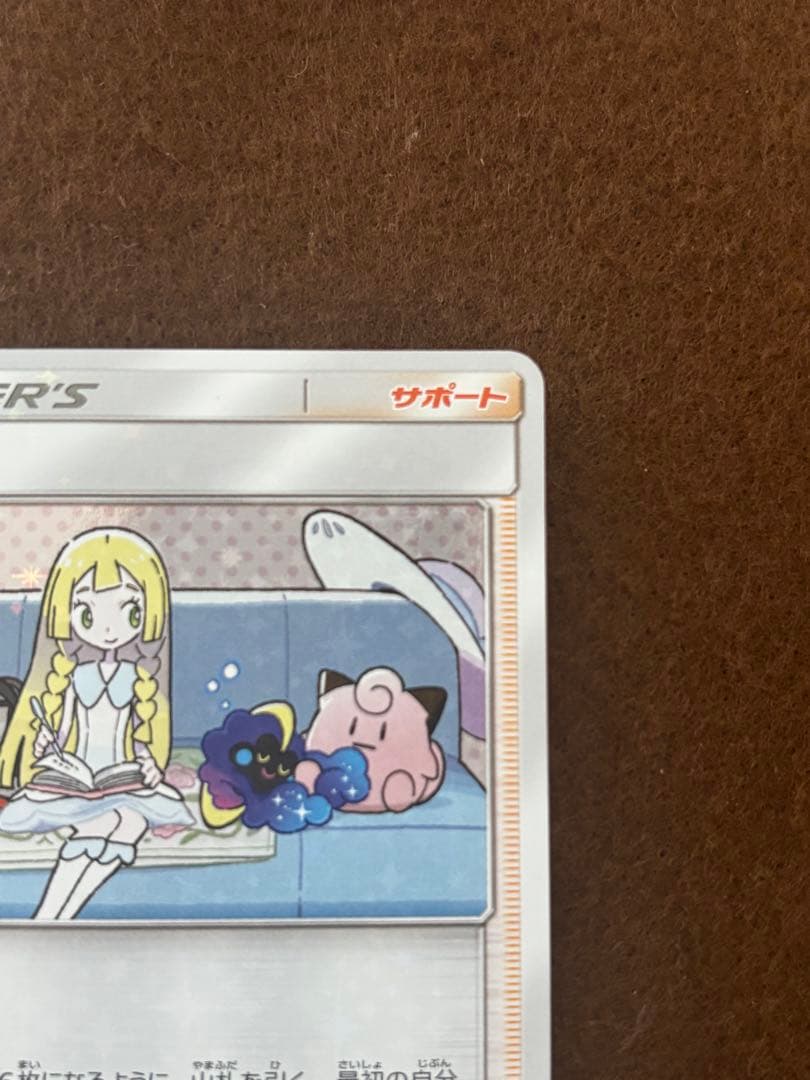 リーリエ PROMO SM-Pプロモカード 080/SM-P
