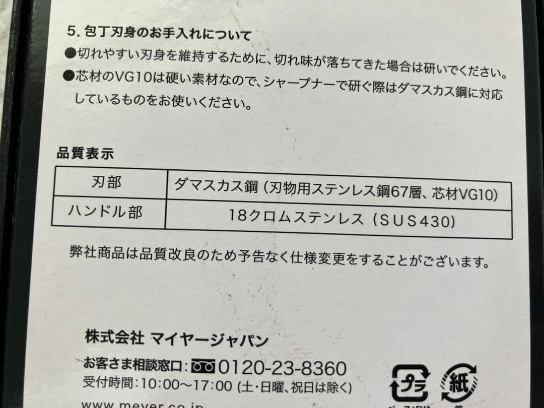 MEYER ダマスカス小三徳包丁とシャープナーのセット