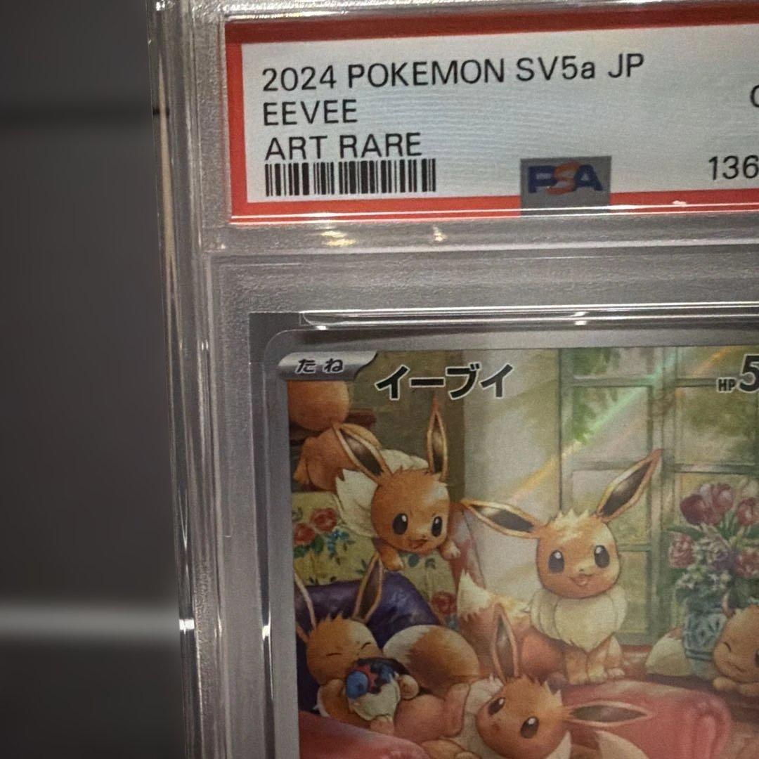 2024 ポケモンカード イーブイ ART RARE PSA10