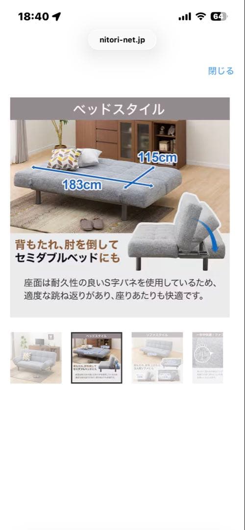 ニトリ ソファベッド マークスAM GY