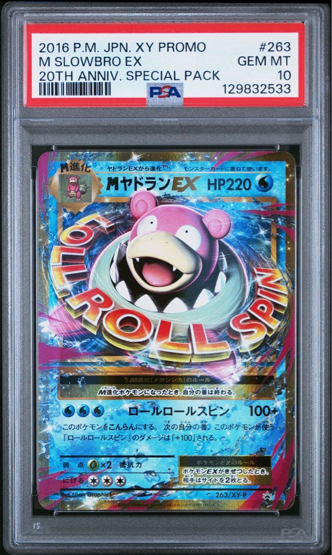 【PSA10】MヤドランEX P [XY-P 263]