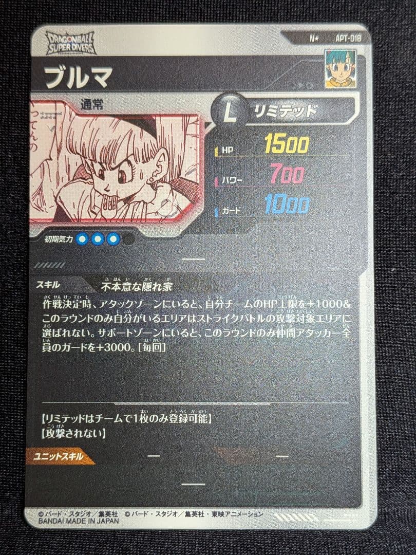 ドラゴンボールスーパーダイバーズ　APT-018 パラレル　ブルマ