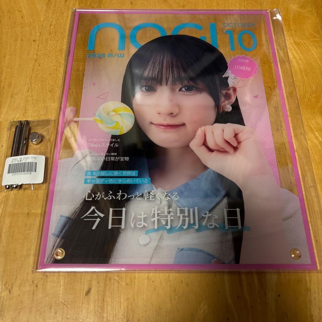 乃木坂46 乃木坂モバイル のぎBOX 2025 川﨑桜　アクリルフォトパネル