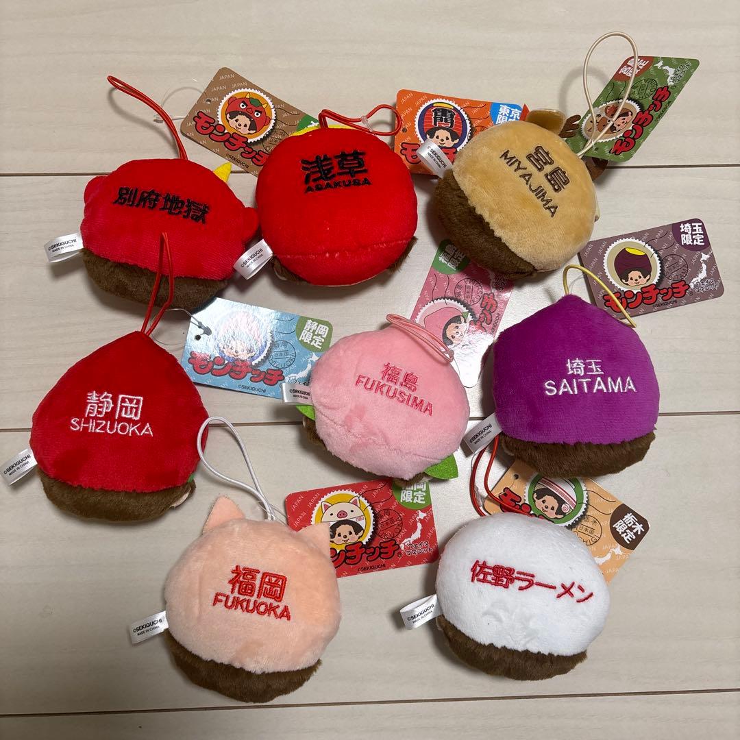 セール！新品！ご当地モンチッチ　8種