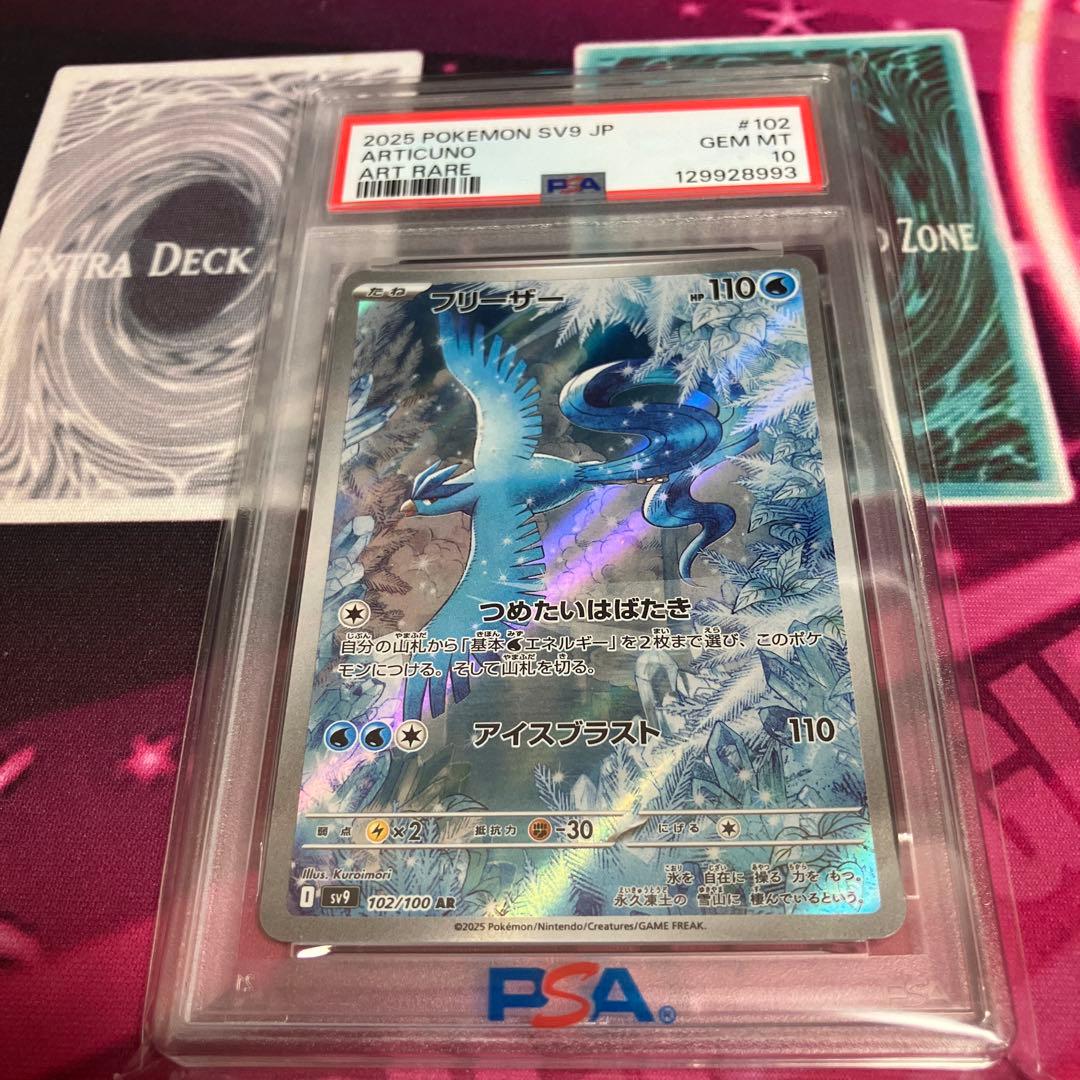 フリーザー AR SV9 バトルパートナーズ 102/100 psa10と素体