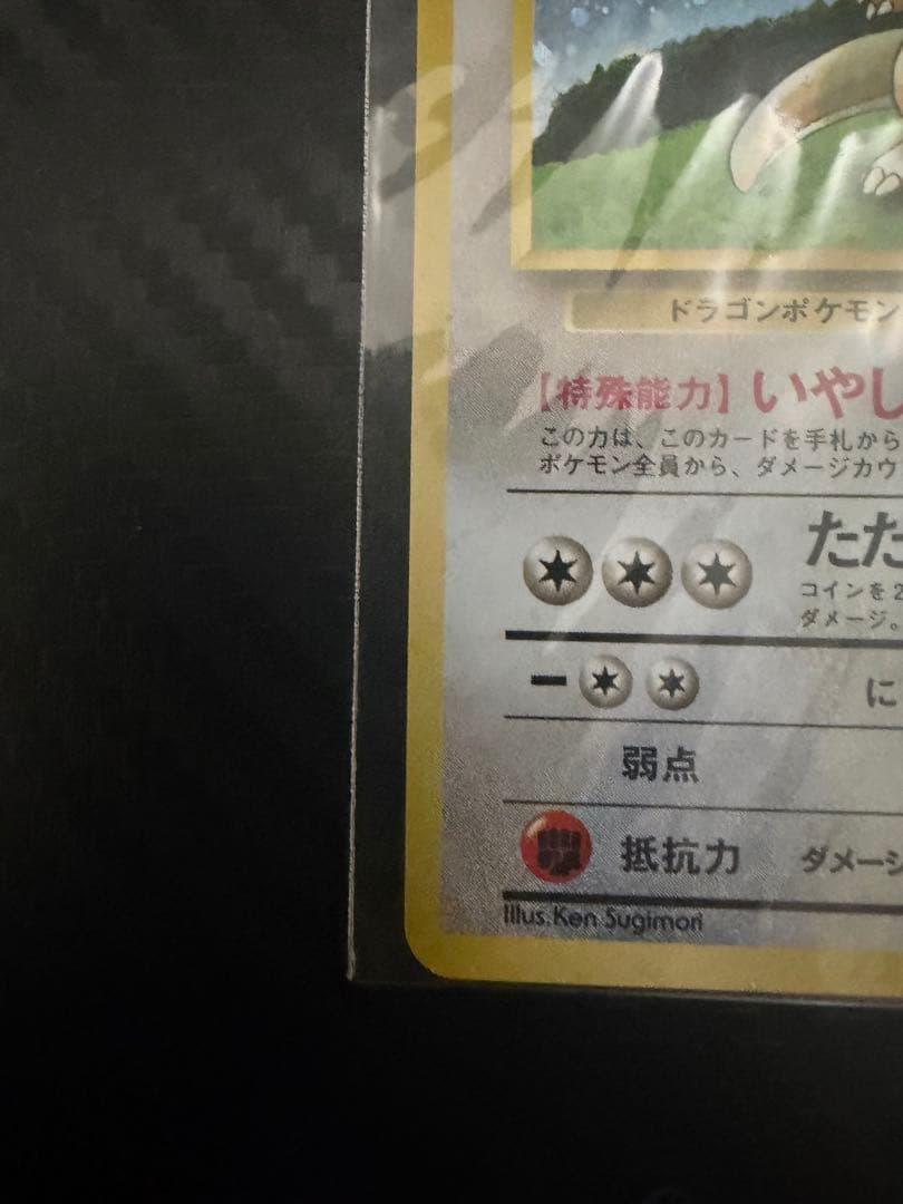 最終値下げカイリュー_「ポケモンカードGB」 おまけカード PROMO 第1世代