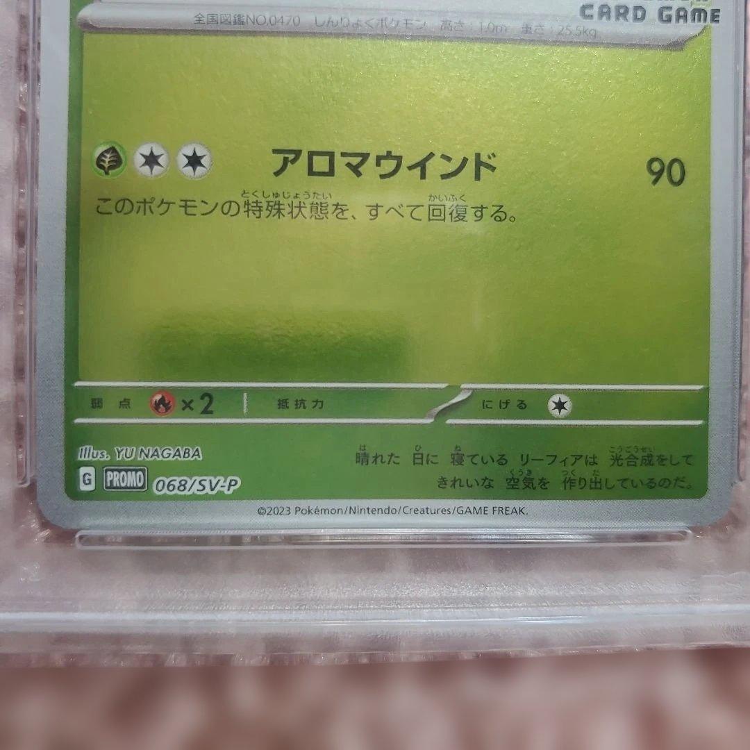 リーフィア：YU NAGABA × ポケモンカードゲーム PROMO SV-P…