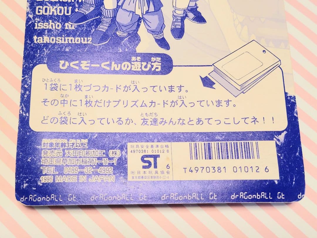 【未開封】1996 ドラゴンボールGT PPカード ひくぞーくん アマダ