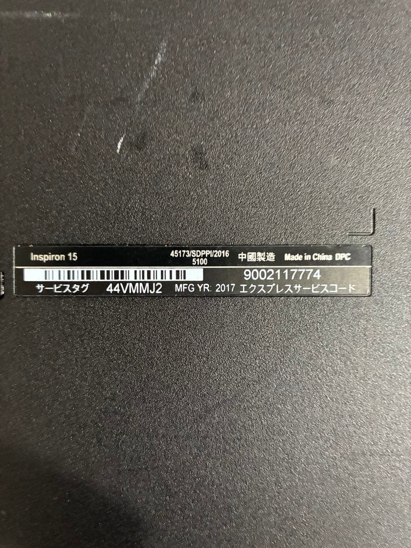 Dell Inspiron 15 2017年製 ノートPC