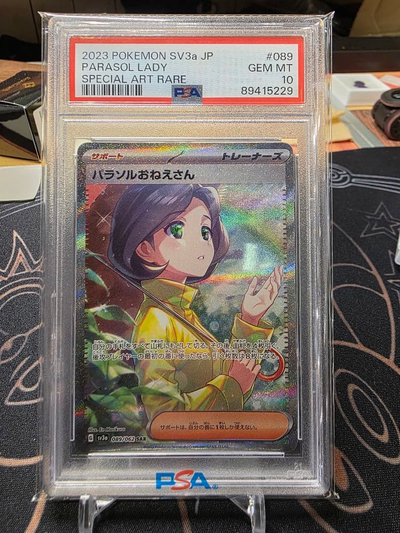 【PSA10】 パラソルおねえさんSAR