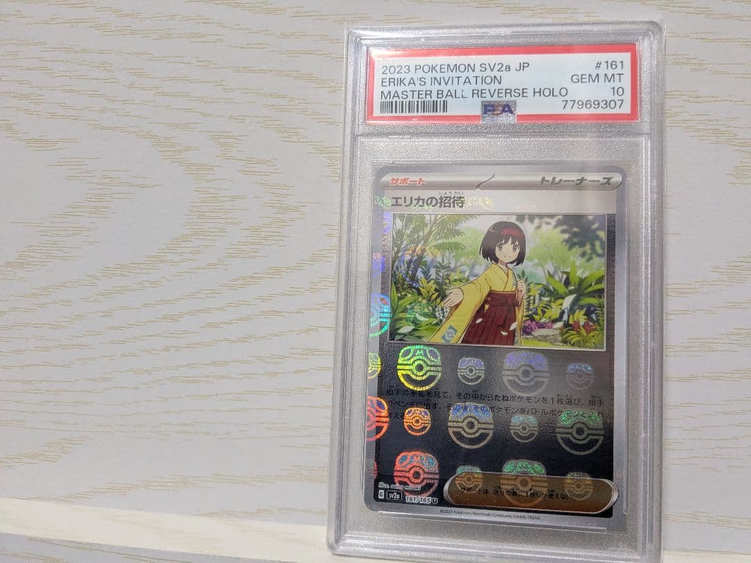 エリカの招待 マスターボールミラー PSA10 ポケモンカード＋おまけ