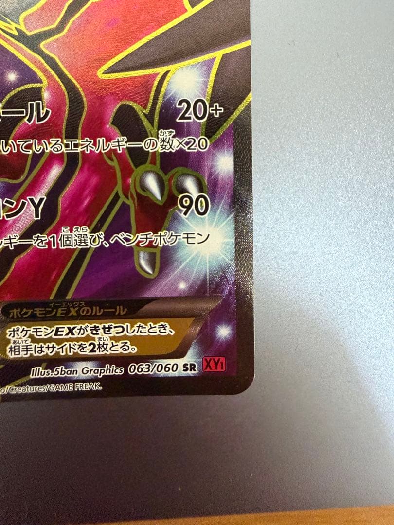 【美品】【値下げ可能】イベルタルEX SR