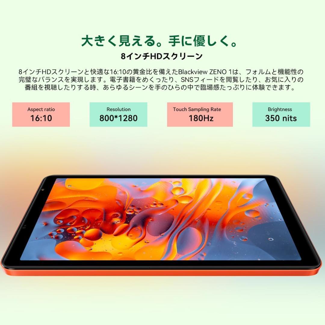 Blackview ZENO 1 Android タブレット 8インチ 本体