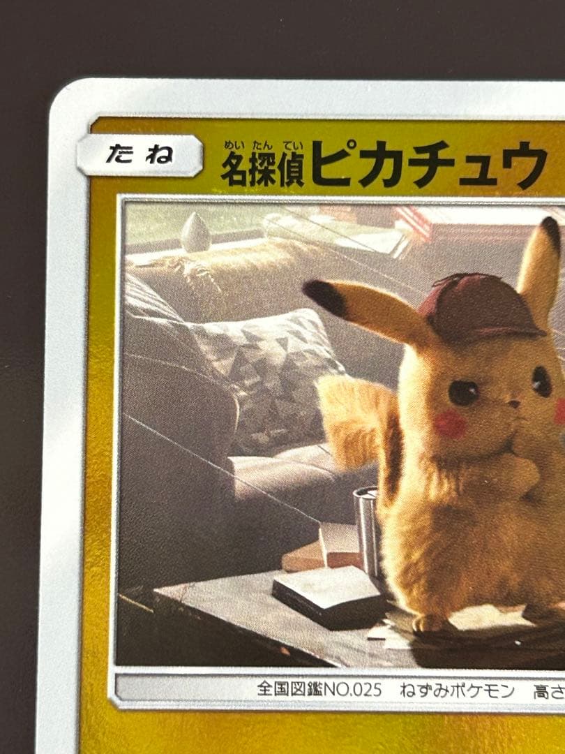 名探偵ピカチュウ U SMP2 ムービースペシャルパック 名探偵ピカチュウ 0…