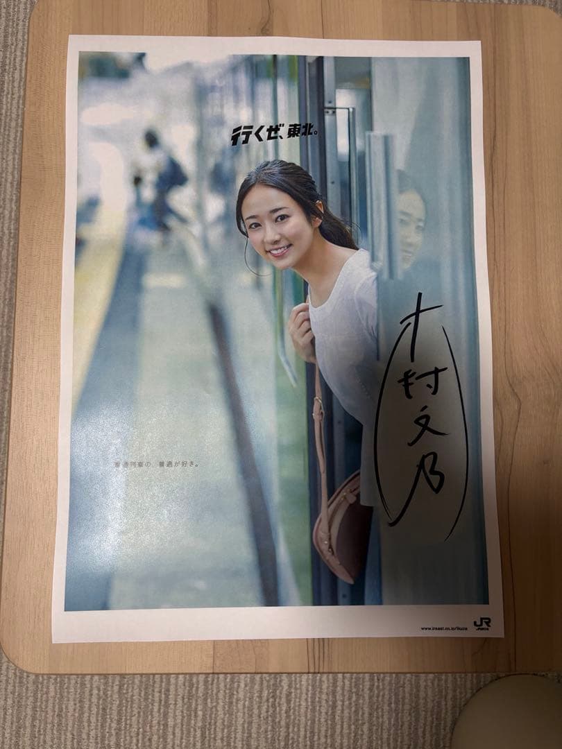 木村文乃さんサイン入りポスター