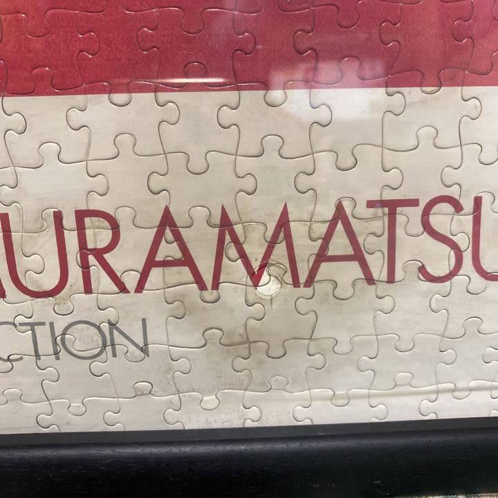 希少☆ MAKOTO MURAMATSU ジグソーパズル 1000ピース 完成品