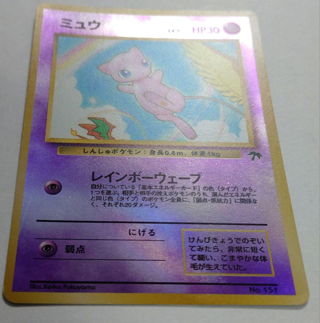 ポケモンカード　旧裏　ミュウ　サザンアイランド