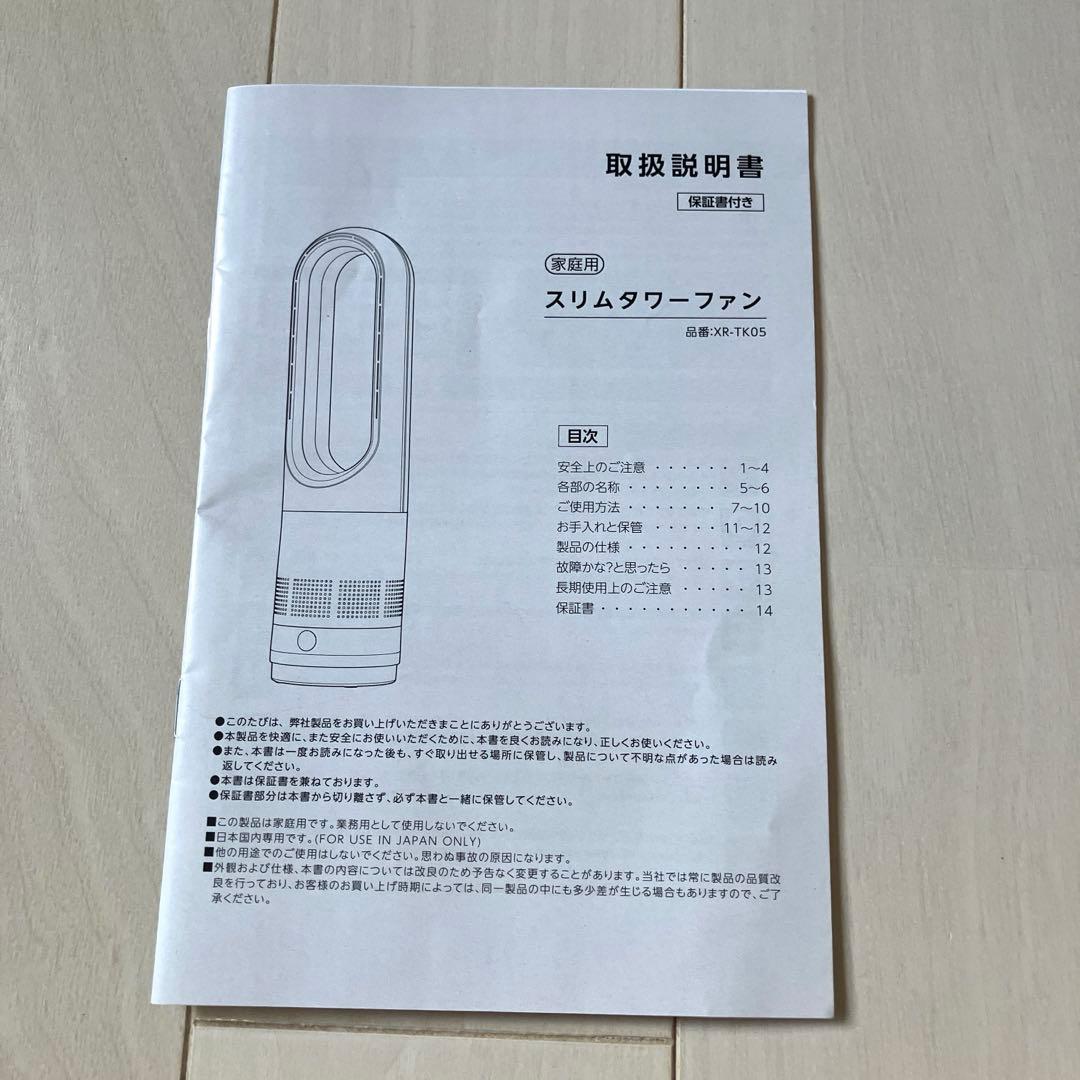 【匿名配送】家庭用　スリムタワーファン　冷暖房