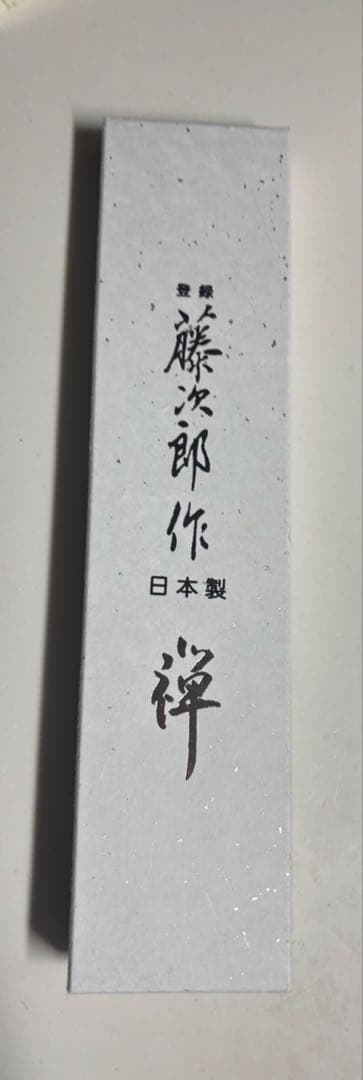 タイムセール！藤次郎　禅　出刃　155mm